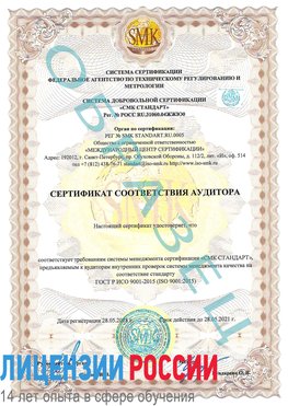 Образец сертификата соответствия аудитора Тайшет Сертификат ISO 9001